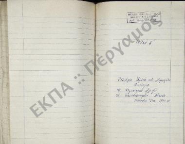 Συλλογή λαογραφικής ύλης εκ του χωρίου Αμφίκλεια, της επαρχίας Λοκρίδος, του νομού Φθιώτιδος.