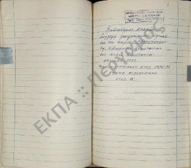 Συλλογή λαογραφικού υλικού εκ του χωρίου Ραπτοπούλου, της επαρχίας Ευρυτανίας, του νομού Ευρυτανίας.