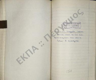 Συλλογή λαογραφικής ύλης εκ του χωρίου Στενώματος, της  επαρχίας Ευρυτανίας, του νομού Ευρυτανίας.