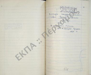 Συλλογή λαογραφικού υλικού εξ Άνω Αρχανών, του νομού Ηρακλείου, της νήσου Κρήτης.