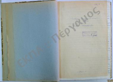 Συλλογή λαογραφικού υλικού εκ Θηβών, του νομού Βοιωτίας.