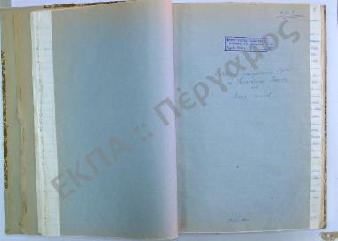 Συλλογή λαογραφικού υλικού εξ Αμφικλείας (Δαδί) Λοκρίδος, του  νομού Φθιώτιδος.