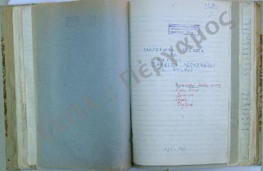 Συλλογή λαογραφικού υλικού από τα χωριά Κακοπετριά, Κώμα του Γιαλού, Τρίκωμο, Γαλάτα και Τεμβριά, της νήσου Κύπρου.