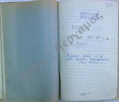 Συλλογή λαογραφικού υλικού εκ του χωρίου Κολλάκα, της επαρχίας Λοκρίδος, του νομού Φθιώτιδος.