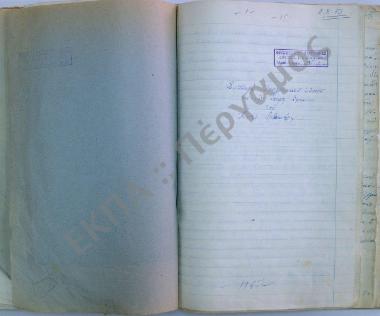 Συλλογή λαογραφικού υλικού εκ της επαρχίας Σφακίων, του νομού Χανίων, της νήσου Κρήτης.