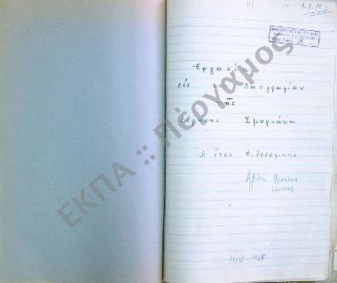 Συλλογή λαογραφικού υλικού εκ του χωρίου Αβδού, του νομού Ηρακλείου, της νήσου Κρήτης.