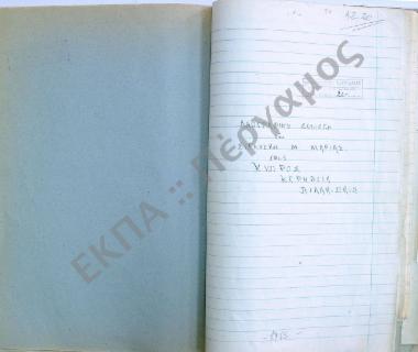 Λαογραφική συλλογή του πνευματικού βίου εκ Πέλλα-Παις Κερήνειας, της νήσου Κύπρου.