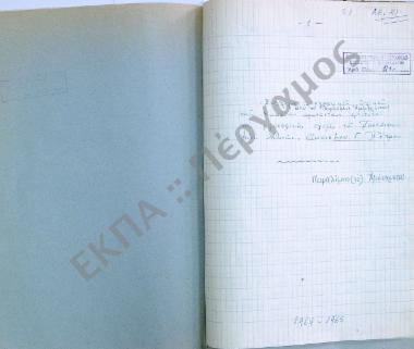 Συλλογή λαογραφικού υλικού από το Παραλίμνι Αμμοχώστου, της νήσου Κύπρου.