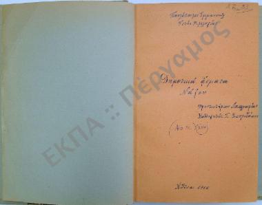 Δημοτικά άσματα Νάξου, του νομού Κυκλάδων.