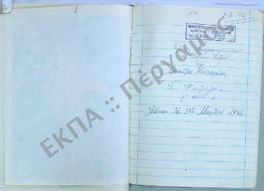 Συλλογή λαογραφικού υλικού εκ Κορθίου της νήσου Άνδρου, του νομού Κυκλάδων.