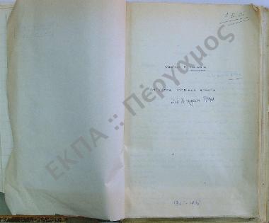 Ανέκδοτα λεσβιακά άσματα.