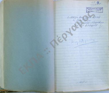 Συλλογή λαογραφικού υλικού εκ Μοιρών Μεσσαράς, της επαρχίας Καινουργίου, του νομού Ηρακλείου, της νήσου Κρήτης.