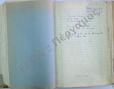 Συλλογή λαογραφικού υλικού εκ του χωρίου Μόδιον Λοκρίδος, του νομού Φωκίδος.