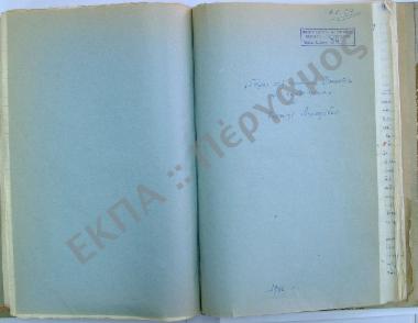 Γάμος στη νοτιοδυτική Θεσσαλία πριν από 60 - 70 χρόνια.