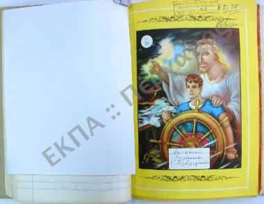 Συλλογή λαογραφικού υλικού από την Αγία Τριάδα, της επαρχίας, Κισσάμου, του νομού Χανίων, της νήσου Κρήτης.