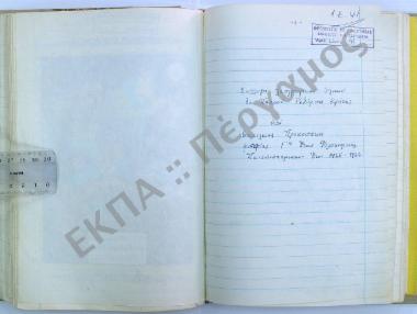 Συλλογή λαογραφικού υλικού εκ Πατσού, του νομού Ρεθύμνης, της νήσου Κρήτης.