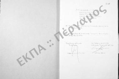 Συνεδρίαση Τριακοστή Έκτη: 22 Ιουνίου 1976