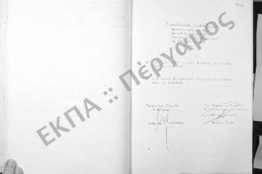 Συνεδρίαση Τριακοστή Εβδόμη: 29 Ιουνίου 1976