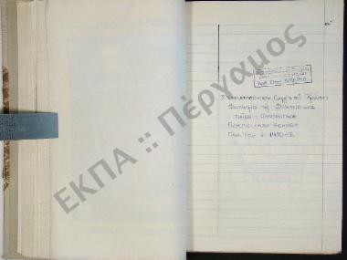 Συλλογή λαογραφικής ύλης εκ του χωρίου Βήσσανη, της επαρχία Πωγωνίου, του νομού Ιωαννίνων.