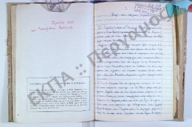 Συλλογή λαογραφικού υλικού εκ Τυρνάβου, του νομού Λαρίσης.