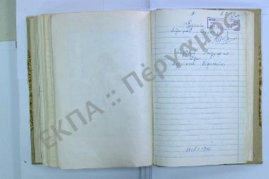 Συλλογή λαογραφική ύλης εκ Δομνίστα, του νομού Ευρυτανίας.