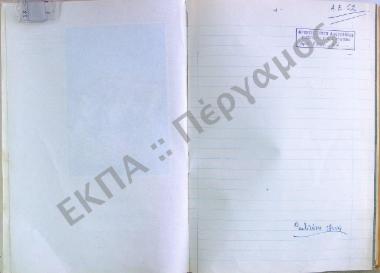 Συλλογή λαογραφικής ύλης εκ Πόντου.