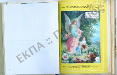 Συλλογή λαογραφικού υλικού από τον Φενεό, του νομού Κορινθίας.