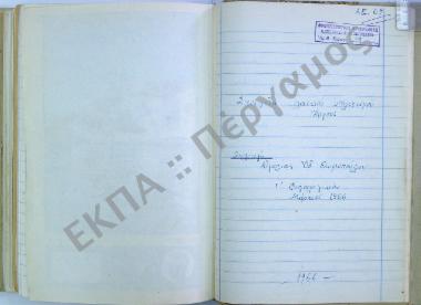 Συλλογή λαογραφικού υλικού εξ Άργους, του νομού Αργολίδος.