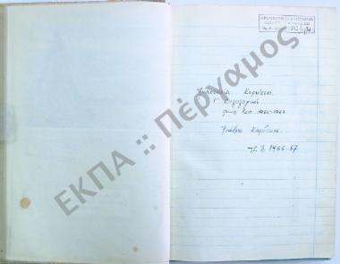 Συλλογή λαογραφικού υλικού εκ του χωρίου Ανάβρα, του νομού Καρδίτσης.