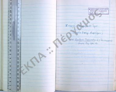 Συλλογή λαογραφικής ύλης εκ του χωρίου Βασιλή, της επαρχίας Φαρσάλων, του νομού Λαρίσης.