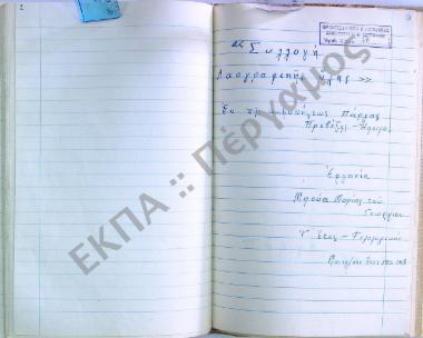 Συλλογή λαογραφικής ύλης εκ της κωμοπόλεως Πάργας, του νομού Πρεβέζης.