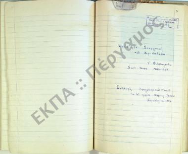 Συλλογή λαογραφικού υλικού εκ των χωρίων Μυρίνη και Νέο Σούλι, του νομού Σερρών.