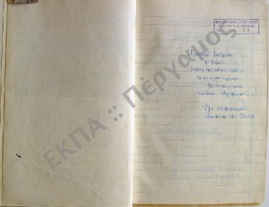 Συλλογή λαογραφικής ύλης εκ των χωρίων Κανδήλα και Αγράμπελον, της επαρχίας Ξηρομέρου, του νομού Αιτωλοακαρνανίας.