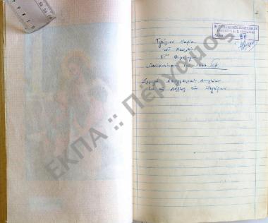 Συλλογή λαογραφικού υλικού εκ της πόλεως των Μεγάρων, του νομού Αττικής.