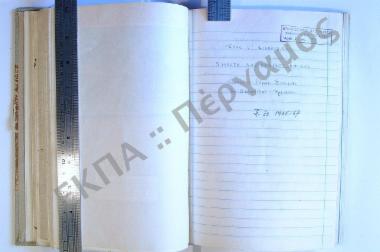 Συλλογή λαογραφικού υλικού εκ Παραβόλας Αγρινίου, του νομού Αιτωλοακαρνανίας.