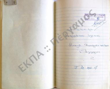 Συλλογή λαογραφικού υλικού εκ Κωσταλέξιον, Ροδωνιάς, Μεξιατών και Οίτης, του νομού Φθιώτιδος.