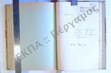 Συλλογή λαογραφικού υλικού εκ της περιοχής της Λαμίας Φθιώτιδος, του νομού Φθιώτιδος.