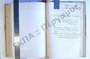 Συλλογή λαογραφικού εκ Στουππαίων Καρύστου, του νομού Ευβοίας.