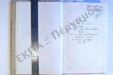 Συλλογή λαογραφικού υλικού εκ του χωρίου Αγίου Αντωνίου, της επαρχίας Μιραμβέλλου, του νομού Λασιθίου, της νήσου Κρήτης.