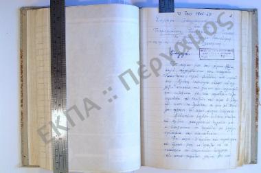 Συλλογή λαογραφικής ύλης εκ Κάτω Χωρίου, της επαρχίας Ιεράπετρας, του νομού Λασιθίου, της νήσου Κρήτης.