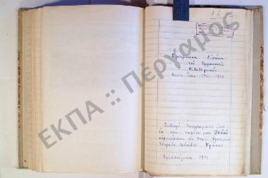 Συλλογή λαογραφικής ύλης εκ του χωρίου Αβδού, της επαρχίας Πεδιάδος, του νομού Ηρακλείου, της νήσου Κρήτης.