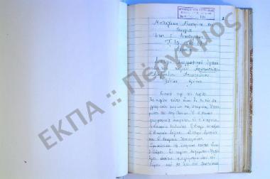 Συλλογή λαογραφικού υλικού εκ του χωρίου Καλαμιτσίου - Αλεξάνδρου, της επαρχίας Αποκορώνου, του νομού Χανίων, της νήσου Κρήτης.