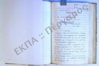 Συλλογή λαογραφικής ύλης εκ του Οροπεδίου Λασιθίου, του νομού Λασιθίου, της νήσου Κρήτης.