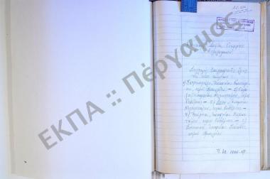 Συλλογή λαογραφικής ύλης εκ των χωρίων: 1) Πετροκεφάλι, επαρχίας Καινουρίου, νομού Ηρακλείου, 2) Γαράζο, επαρχίας Μυλοποτάμου, νομού Ρεθύμνης, 3) Βενύ, επαρχίας Μυλοποτάμου, νουμού Ρεθύμνης, 4) Ανώγεια, επαρχίας Μυλοποτάμου, νομού Ρεθύμνης, 5) Επισκοπή, επαρχίας Πεδιάδος, νομού Ηρακλείου.