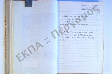 Συλλογή λαογραφικής ύλης εκ του χωρίου Καρδάμαινα, της νήσου Κω, του νομού Δωδεκανήσου.