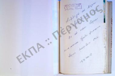 Συλλογή λαογραφικής ύλης εκ της νήσου Σάμου.