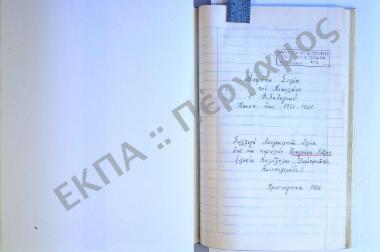 Συλλογή λαογραφικής ύλης από την περιοχή Τραγαίας Νάξου (χωρία: Καλόξυλος, Δαμαριώνας, Κουτσοχεράδο), του νομού Κυκλάδων.