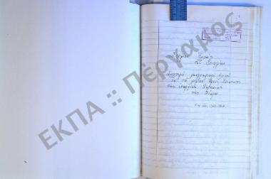 Συλλογή λαογραφικού υλικού εκ του χωρίου Άγιος Επίκτητος, της επαρχίας Κυρηνείας, της νήσου Κύπρου.