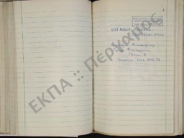 Συλλογή λαογραφικής ύλης εκ του χωρίου Τσαμαντά, της επαρχίας Φιλιατών, του νομού Θεσπρωτίας.