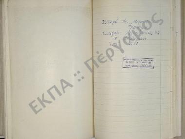 Συλλογή λαογραφικής ύλης εκ Πετρωτού, του νομού Τρικάλων.